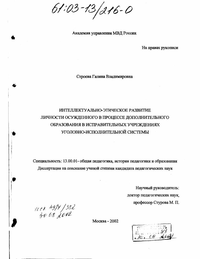 Интеллектуально-этическое развитие личности осужденного в процессе дополнительного образования в исправительных учреждениях уголовно-исполнительной системы