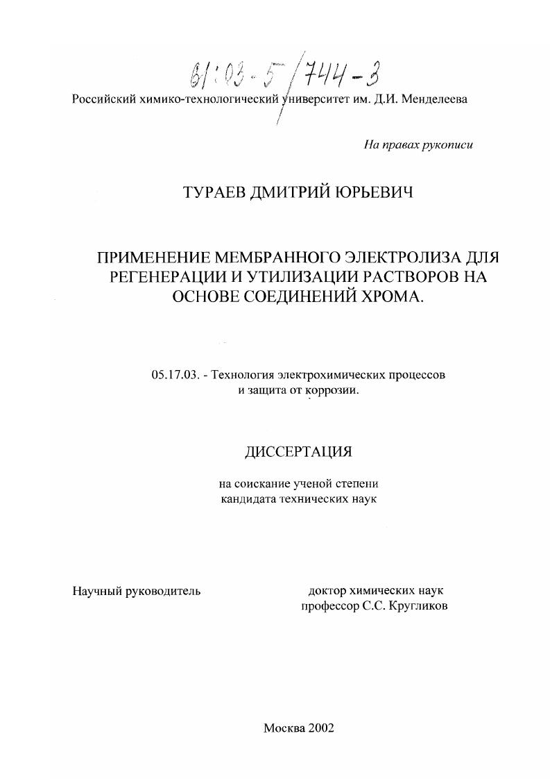 Применение мембранного электролиза для регенерации и утилизации растворов на основе соединений хрома