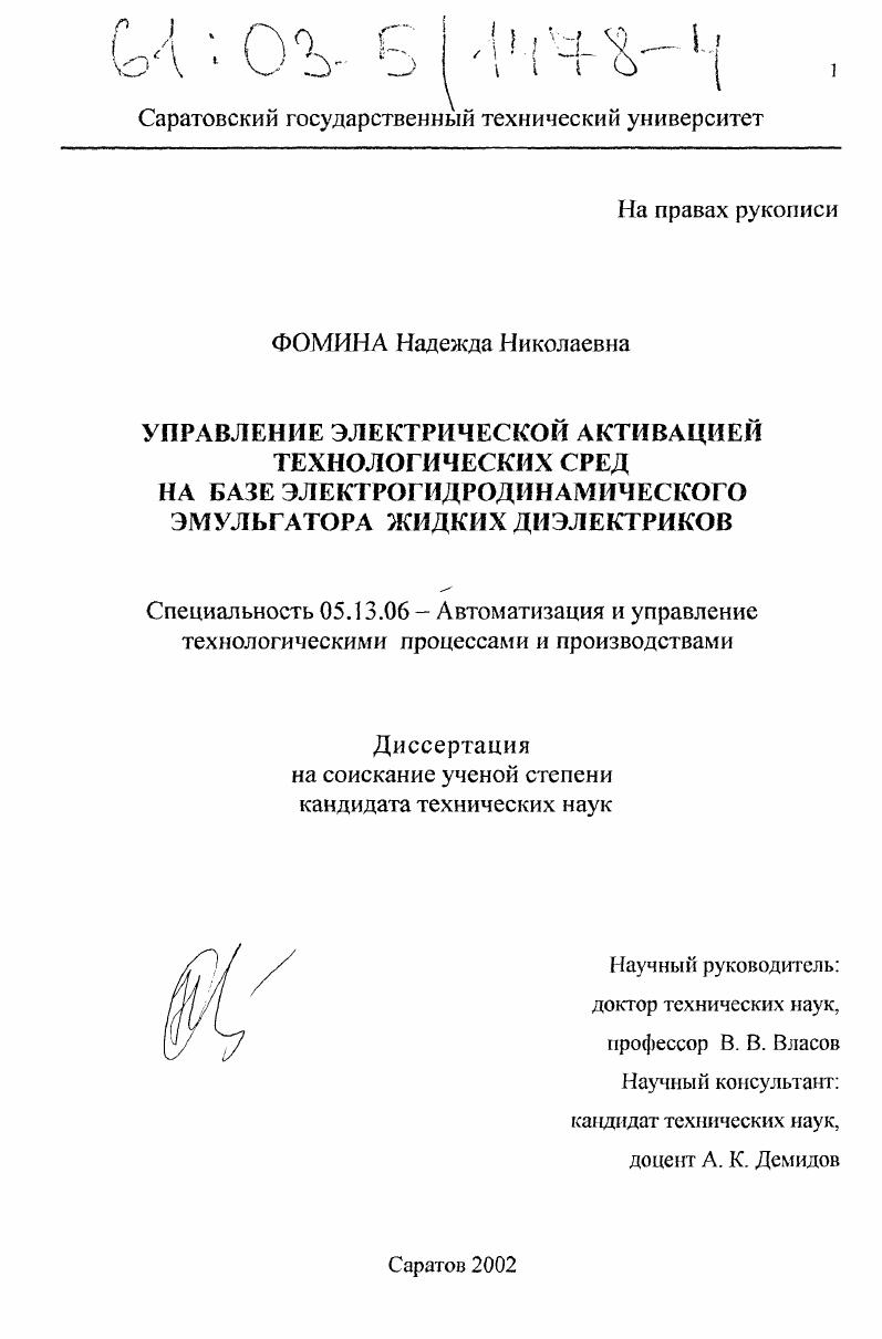 Управление электрической активацией технологических сред на базе электрогидродинамического эмульгатора жидких диэлектриков