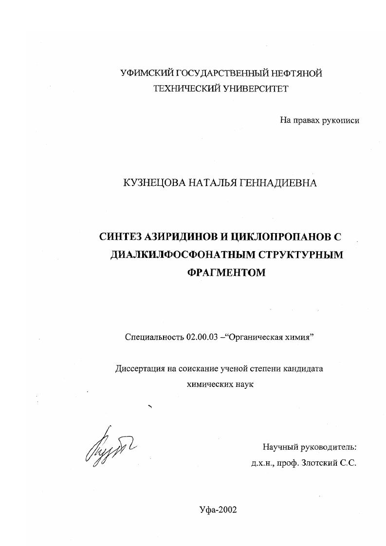 Синтез азиридинов и циклопропанов с диалкилфосфонатным структурным фрагментом