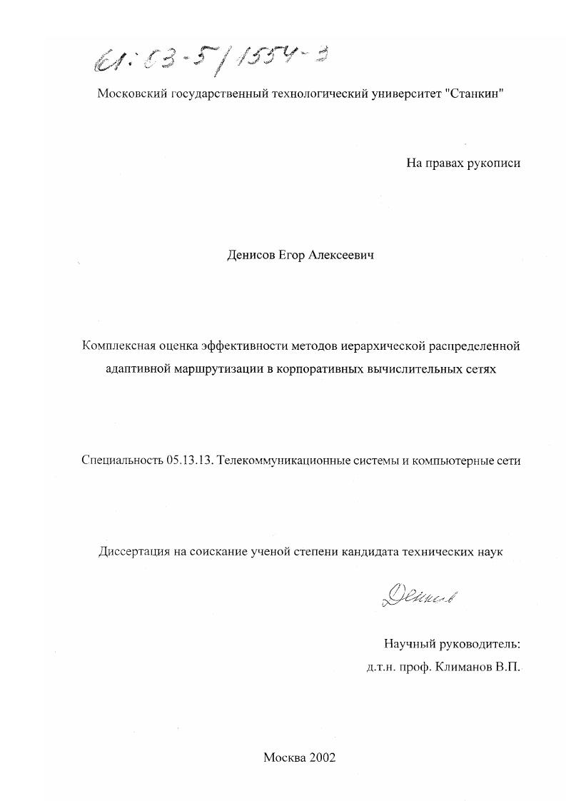 Комплексная оценка эффективности методов иерархической распределенной адаптивной маршрутизации в корпоративных вычислительных сетях