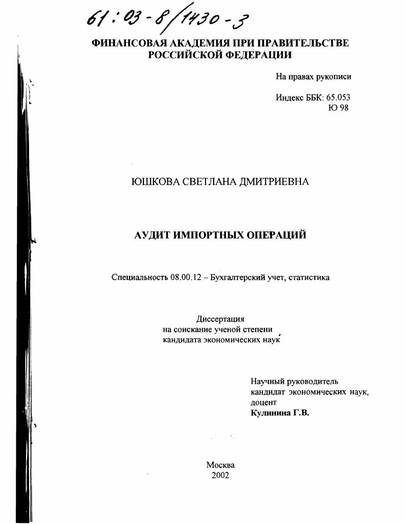 Аудит импортных операций