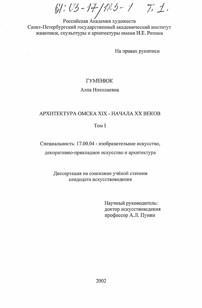 Архитектура Омска XIX - начала XX веков