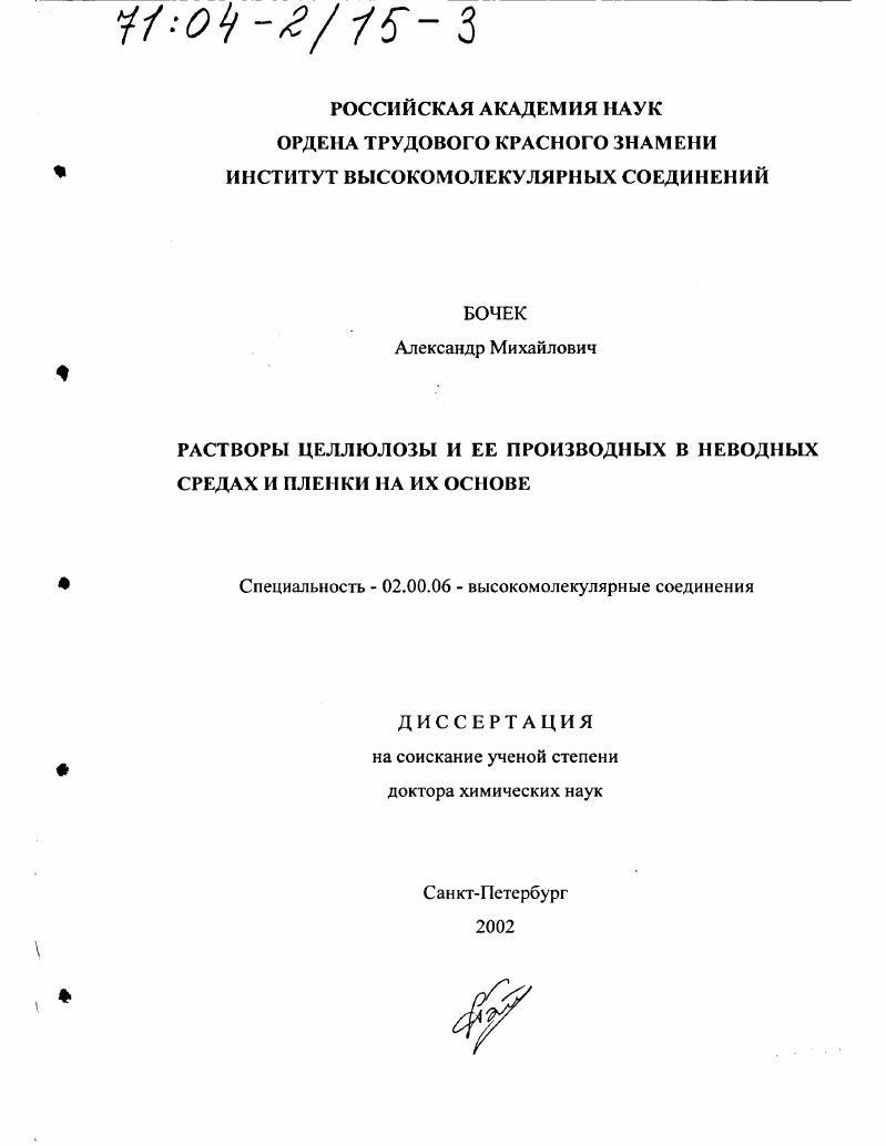 Растворы целлюлозы и ее производных в неводных средах и пленки на их основе