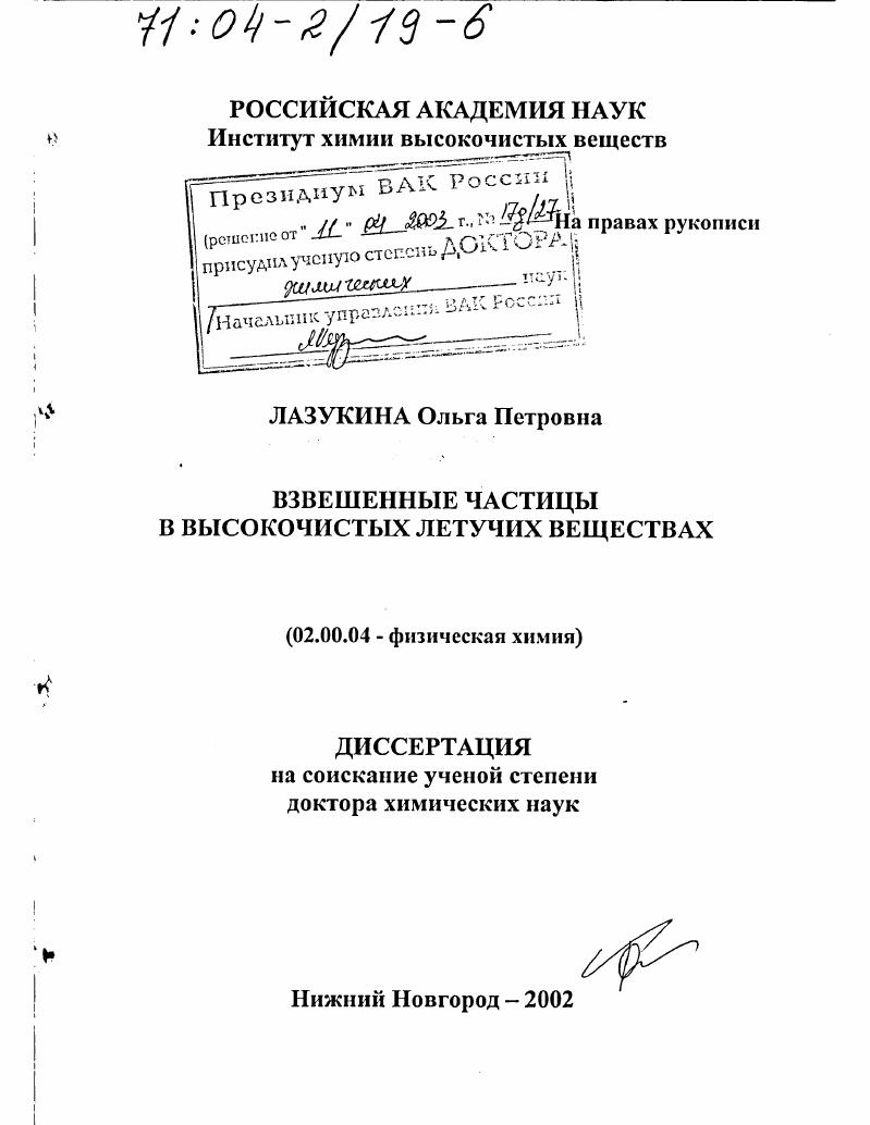 Взвешенные частицы в высокочистых летучих веществах