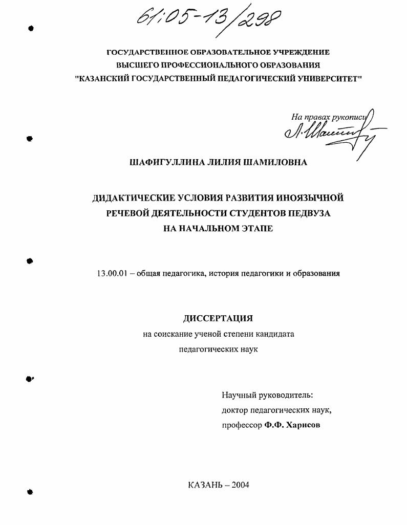 Дидактические условия развития иноязычной речевой деятельности студентов педвуза на начальном этапе