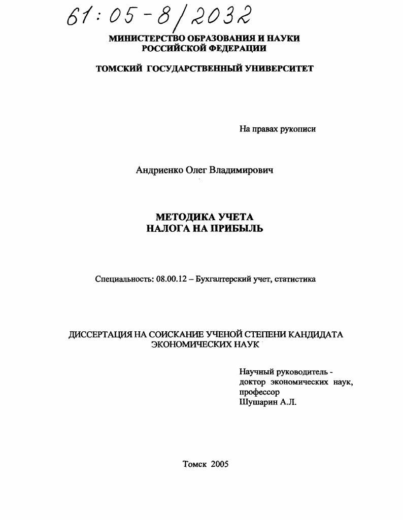 Методика учета налога на прибыль