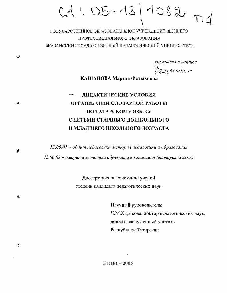 Дидактические условия организации словарной работы по татарскому языку с детьми старшего дошкольного и младшего школьного возраста