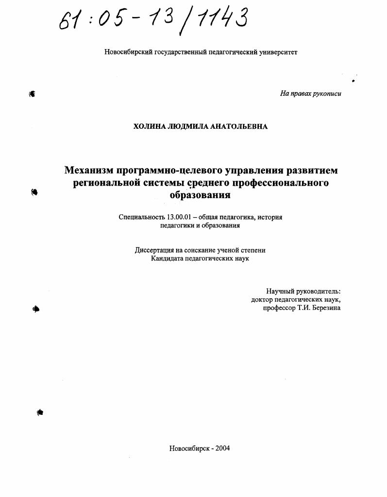 Механизм программно-целевого управления развитием региональной системы среднего профессионального образования