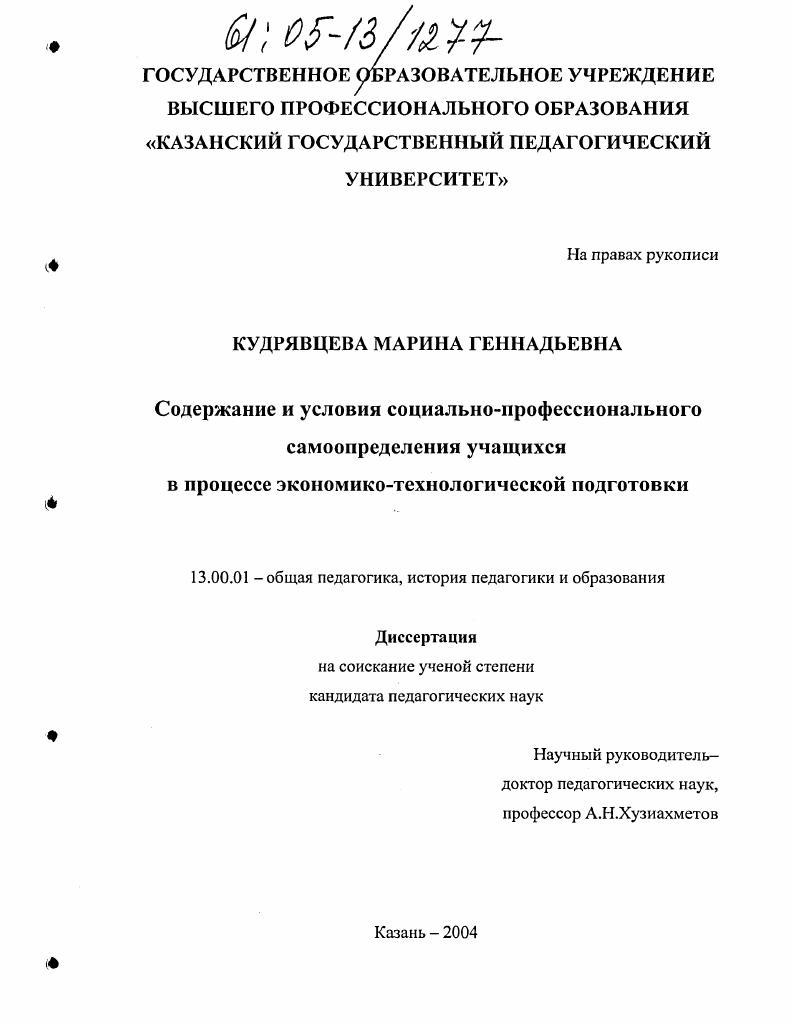 Содержание и условия социально-профессионального самоопределения учащихся в процессе экономико-технологической подготовки