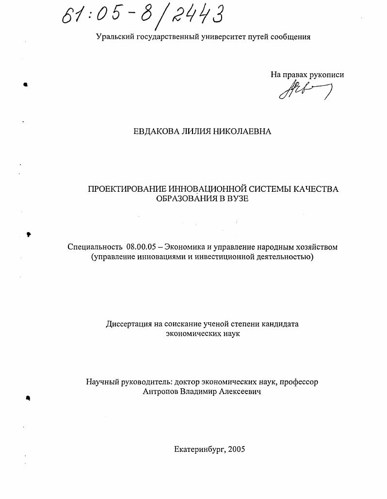 Проектирование инновационной системы качества образования в вузе