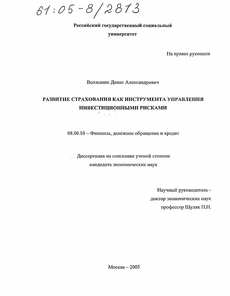 Развитие страхования как инструмента управления инвестиционными рисками