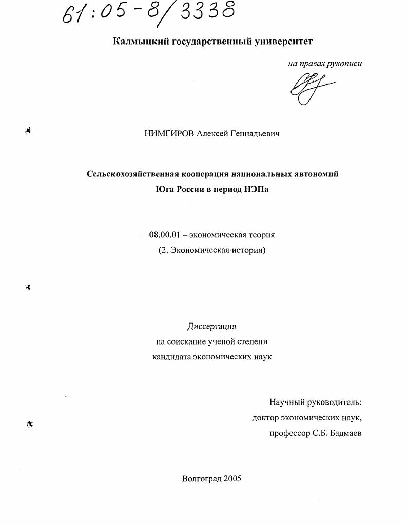 Сельскохозяйственная кооперация национальных автономий Юга России в период НЭПа