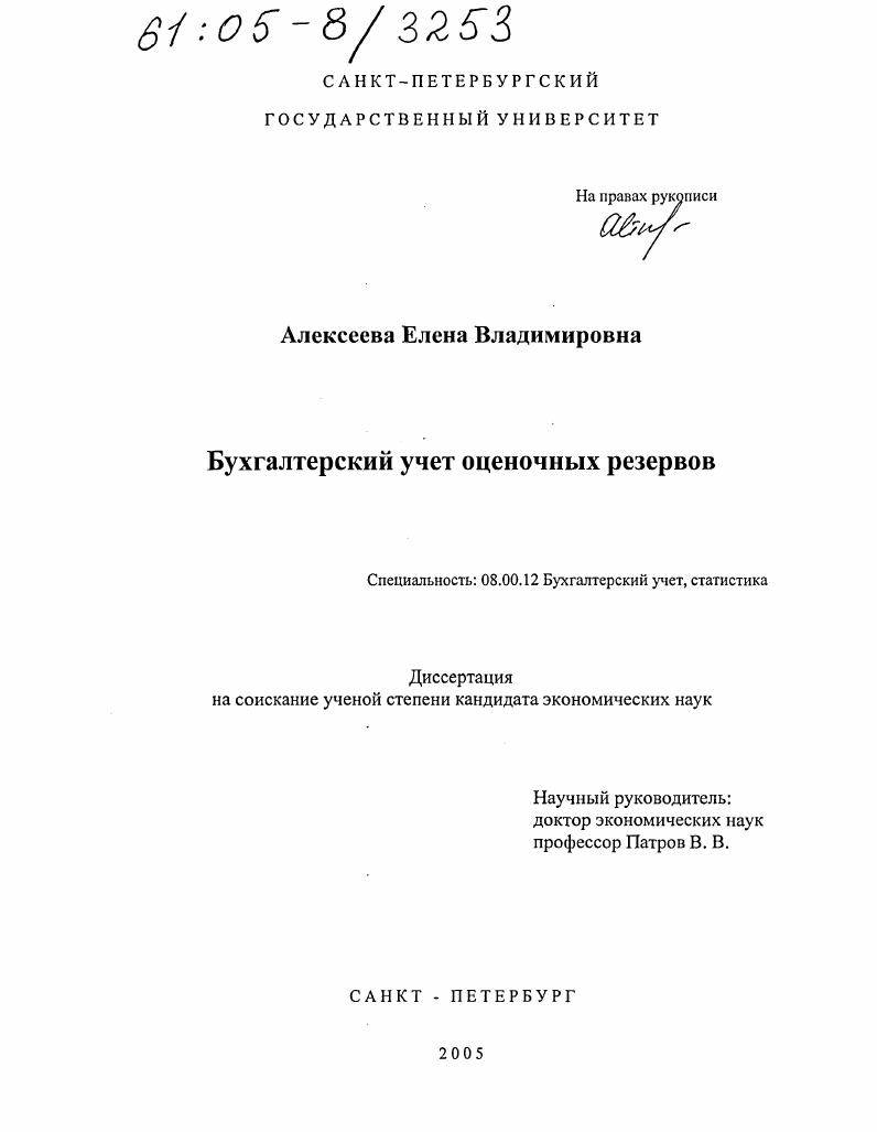 Бухгалтерский учет оценочных резервов