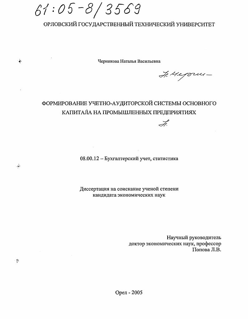 Формирование учетно-аудиторской системы основного капитала на промышленных предприятиях