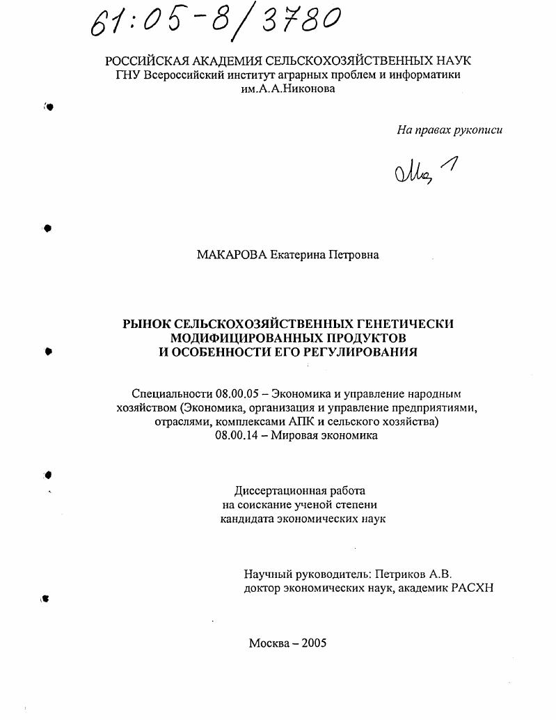 Рынок сельскохозяйственных генетически модифицированных продуктов и особенности его регулирования