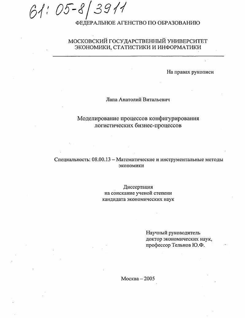 Моделирование процессов конфигурирования логистических бизнес-процессов