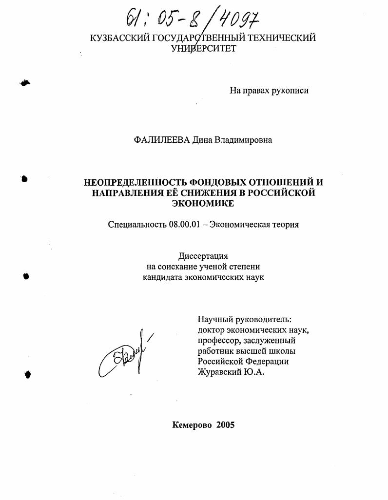 Неопределенность фондовых отношений и направления ее снижения в российской экономике