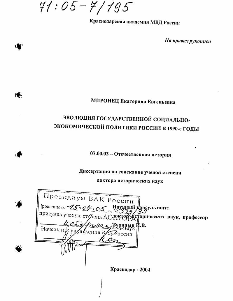 Эволюция государственной социально-экономической политики России в 1990-е годы