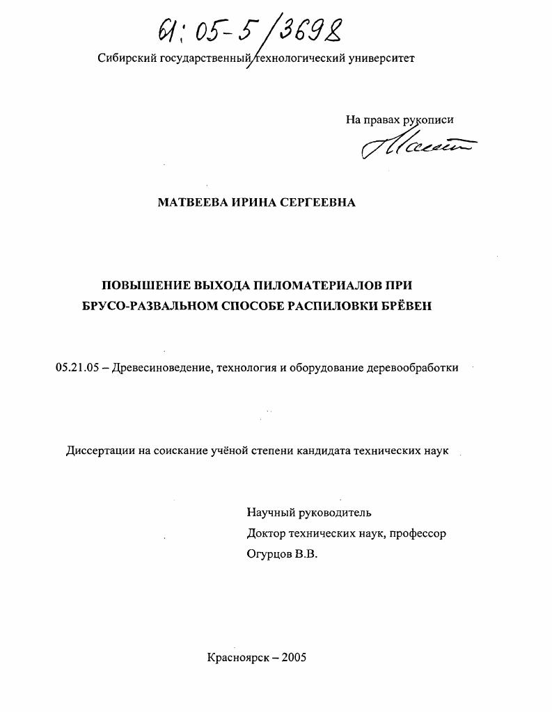 Повышение выхода пиломатериалов при брусо-развальном способе распиловки бревен