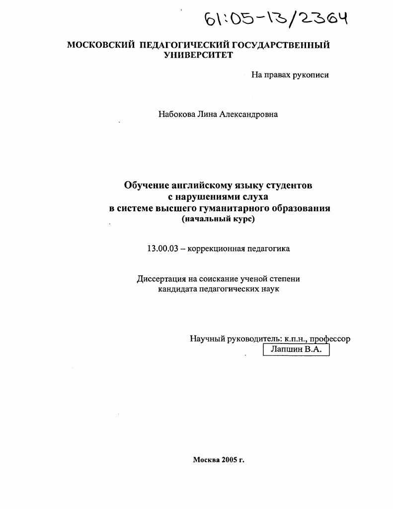 Обучение английскому языку студентов с нарушениями слуха в системе высшего гуманитарного образования : Начальный курс