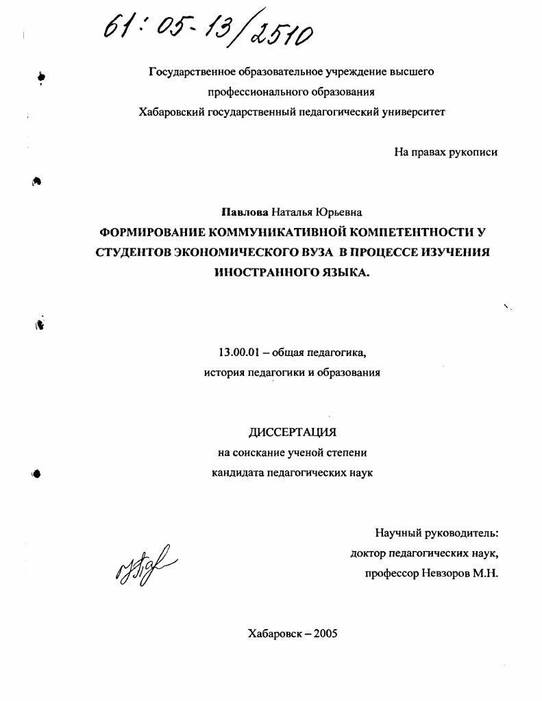 скачать диссертацию Формирование коммуникативной компетентности у студентов экономического вуза в процессе изучения иностранного языка Формирование коммуникативной компетентности у студентов экономического вуза в процессе изучения иностранного языка