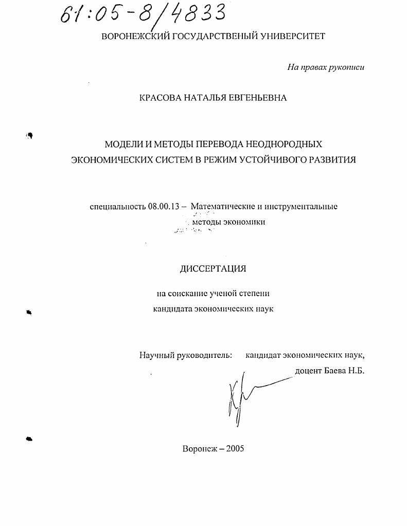 Модели и методы перевода неоднородных экономических систем в режим устойчивого развития