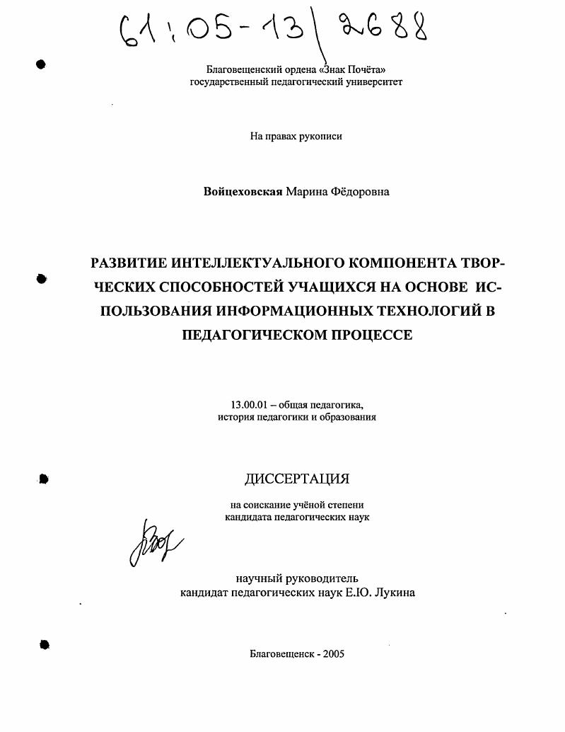 скачать диссертацию Развитие интеллектуального компонента творческих способностей учащихся на основе использования информационных технологий в педагогическом процессе Развитие интеллектуального компонента творческих способностей учащихся на основе использования информационных технологий в педагогическом процессе