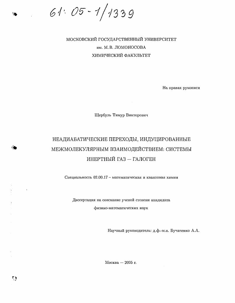 Неадиабатические переходы, индуцированные межмолекулярным взаимодействием: системы инертный газ-галоген
