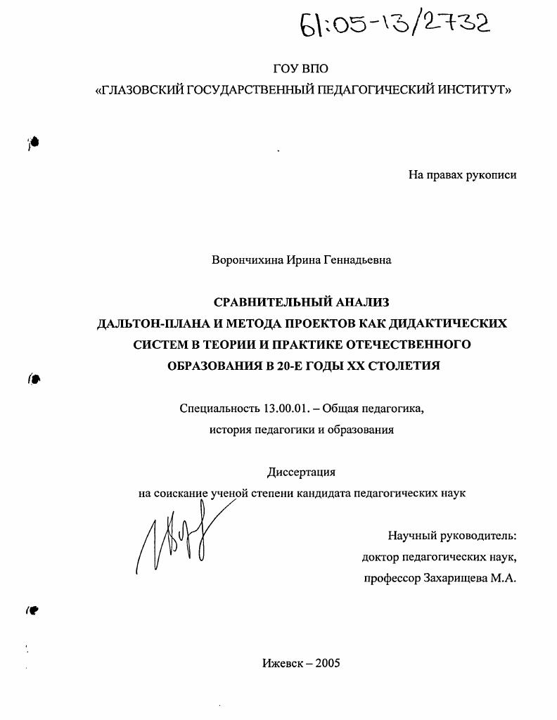 Сравнительный анализ Дальтон-плана и метода проектов как дидактических систем в теории и практике отечественного образования в 20-е годы XX столетия