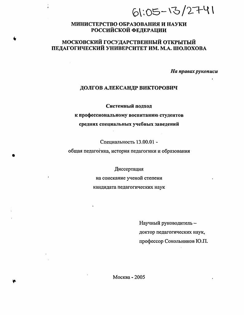 скачать диссертацию Системный подход к профессиональному воспитанию студентов средних специальных учебных заведений Системный подход к профессиональному воспитанию студентов средних специальных учебных заведений