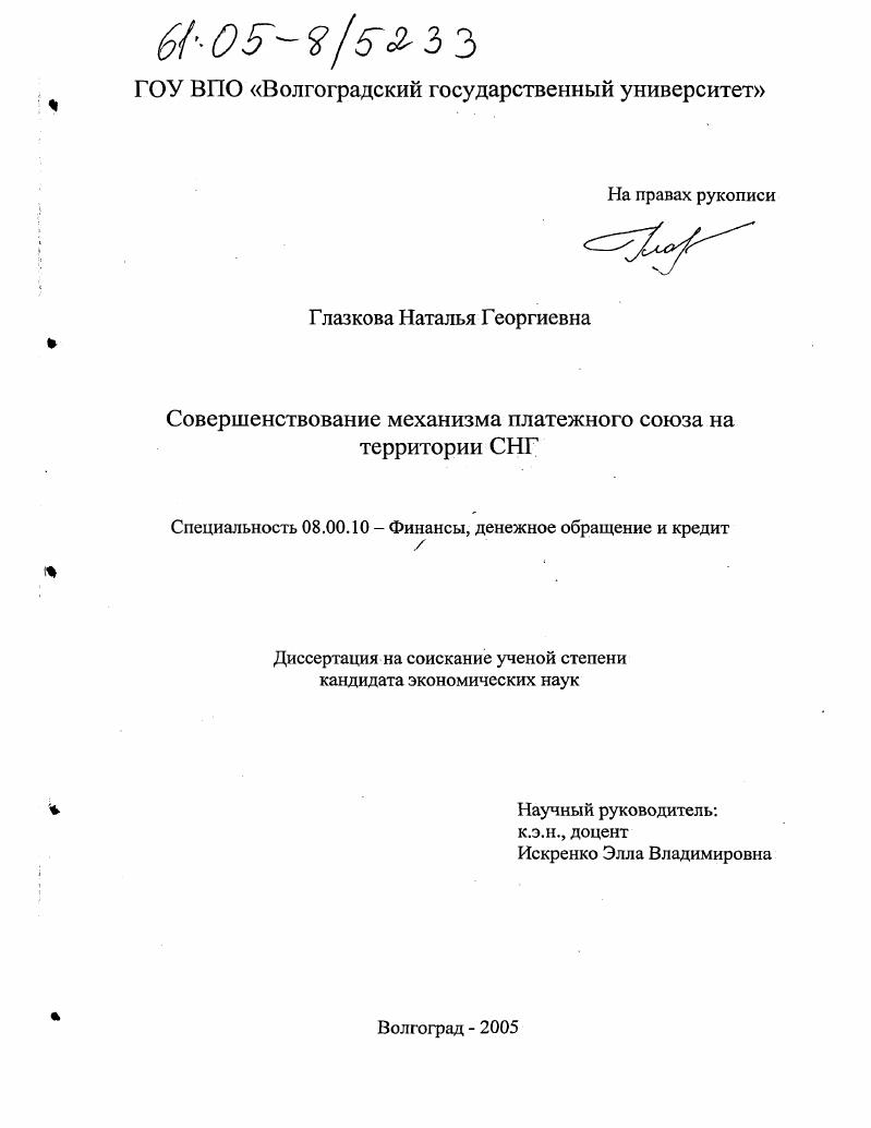 Совершенствование механизма платежного союза на территории СНГ