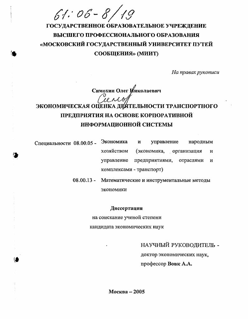 Экономическая оценка деятельности транспортного предприятия на основе корпоративной информационной системы