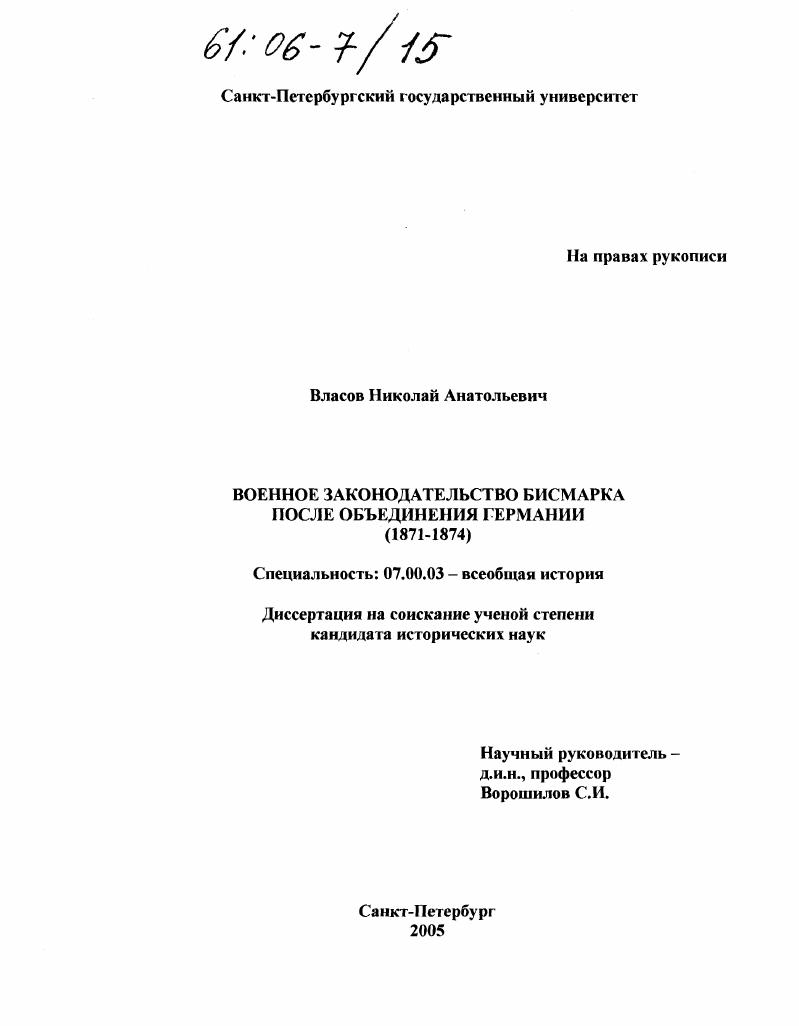 Военное законодательство Бисмарка после объединения Германии : 1871-1874