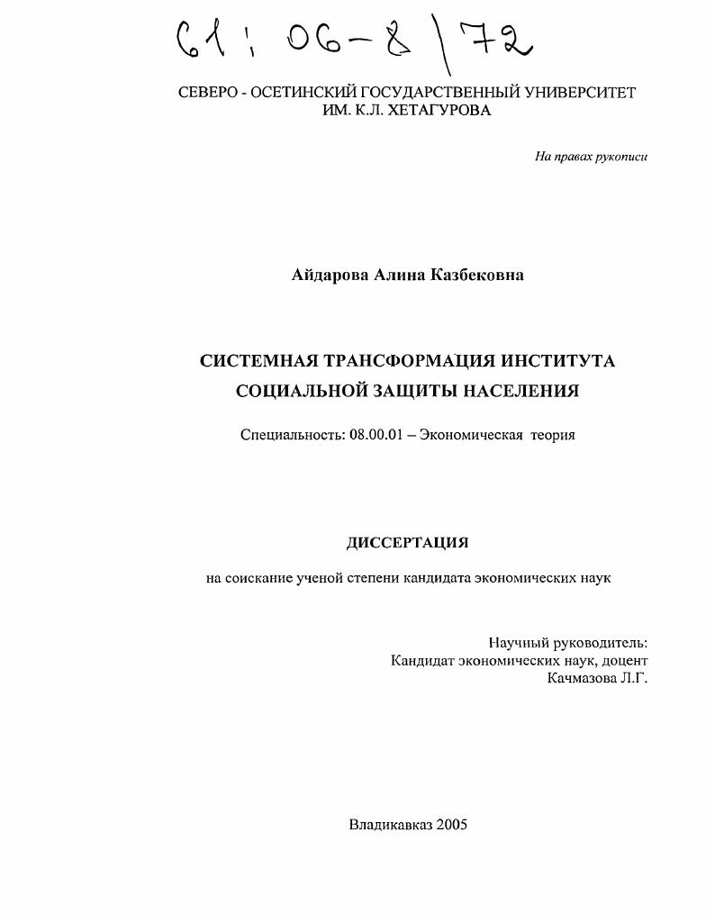 Системная трансформация института социальной защиты населения