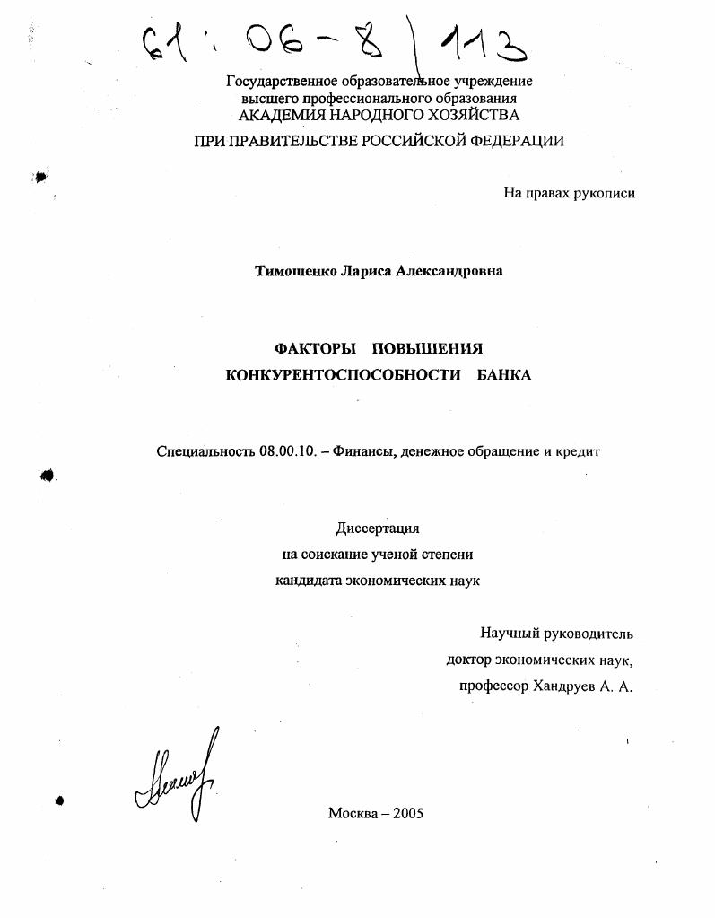 Факторы повышения конкурентоспособности банка