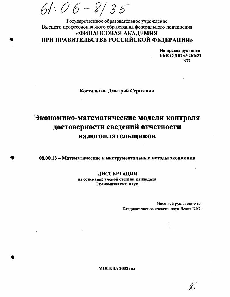 Экономико-математические модели контроля достоверности сведений отчетности налогоплательщиков