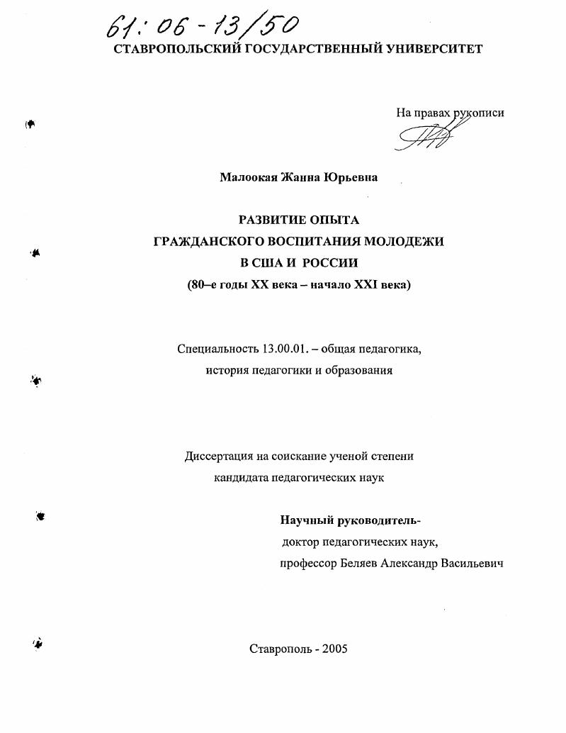 скачать диссертацию Развитие опыта гражданского воспитания молодежи в США и в России : 80-е годы XX - начало XXI века Развитие опыта гражданского воспитания молодежи в США и в России : 80-е годы XX - начало XXI века