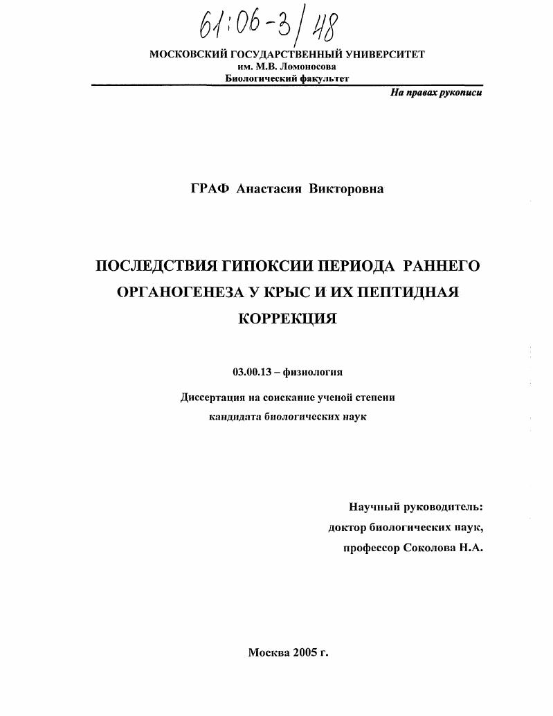Последствия гипоксии периода раннего органогенеза у крыс и их пептидная коррекция