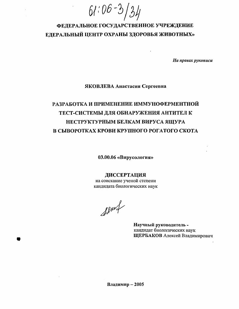 Разработка и применение иммуноферментной тест-системы для обнаружения антител к неструктурным белкам вируса ящура в сыворотках крови крупного рогатого скота