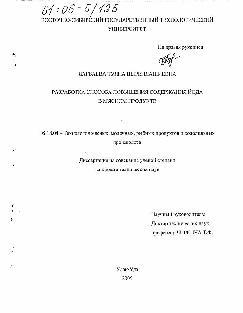 Разработка способа повышения содержания йода в мясном продукте