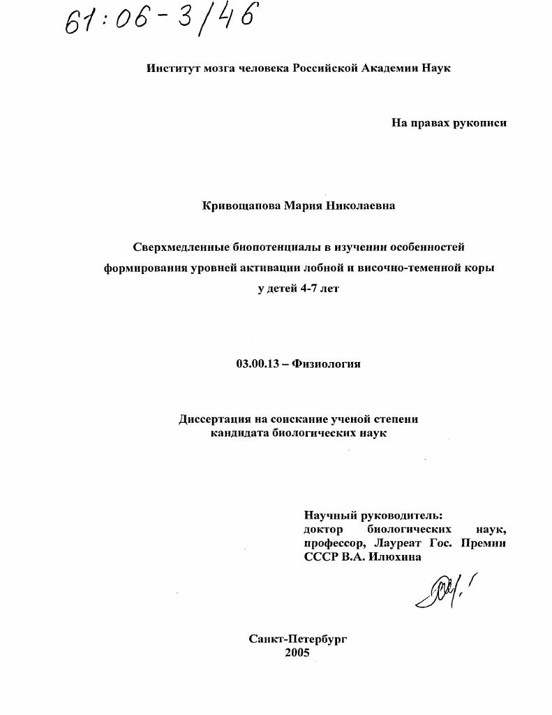 Сверхмедленные биопотенциалы в изучении особенностей формирования уровней активации лобной и височно-теменной коры у детей 4-7 лет