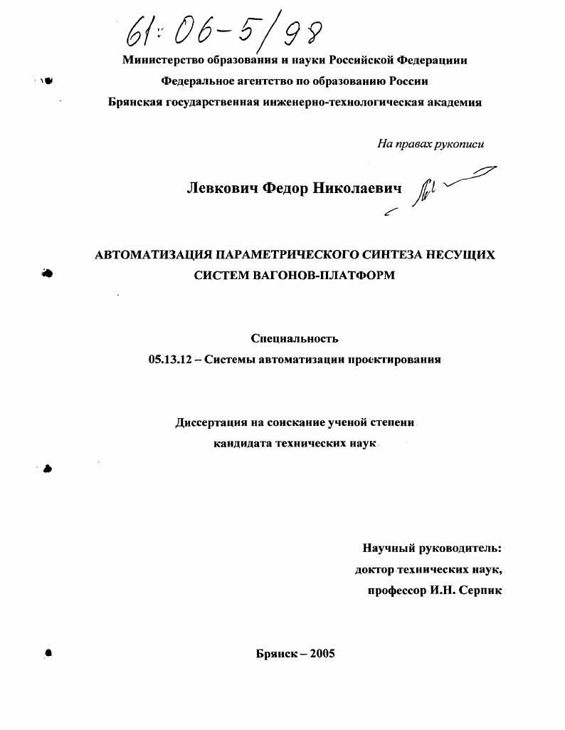Автоматизация параметрического синтеза несущих систем вагонов-платформ