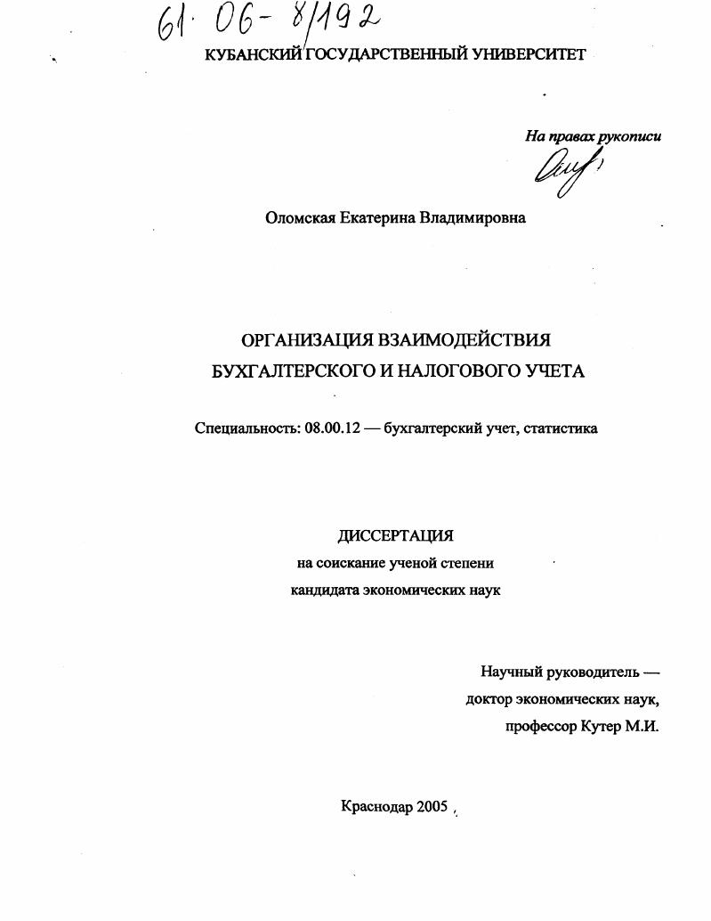 Организация взаимодействия бухгалтерского и налогового учета