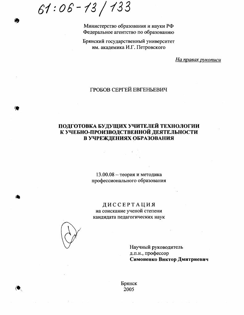 Подготовка будущих учителей технологии к учебно-производственной деятельности в учреждениях образования