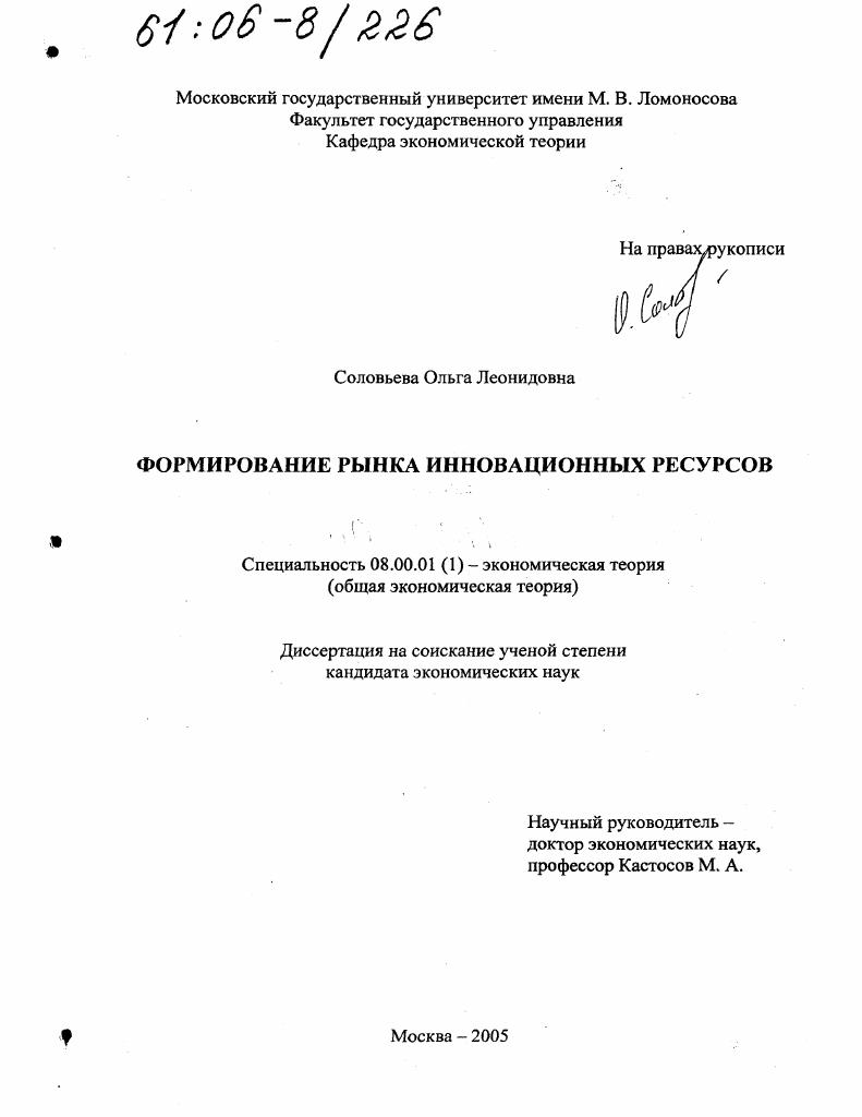 Формирование рынка инновационных ресурсов