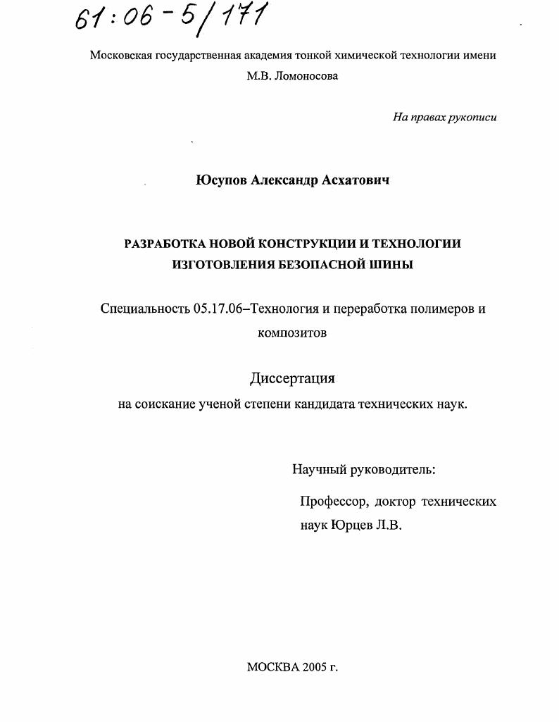 Разработка новой конструкции и технологии изготовления безопасной шины