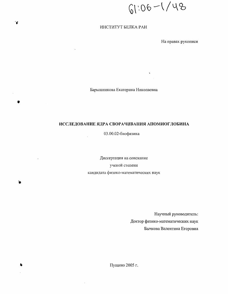Исследование ядра сворачивания апомиоглобина