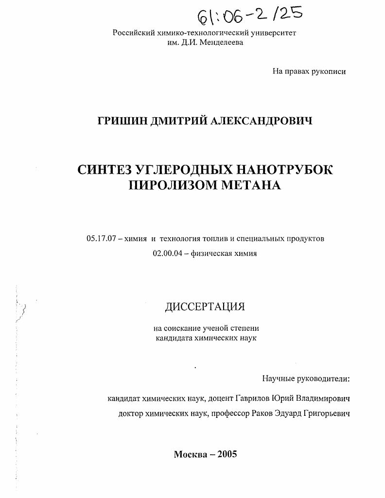 Синтез углеродных нанотрубок пиролизом метана