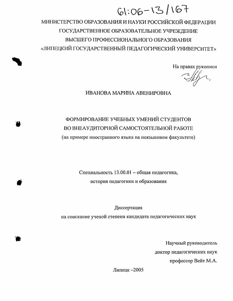 Формирование учебных умений студентов во внеаудиторной самостоятельной работе : На примере иностранного языка на неязыковом факультете